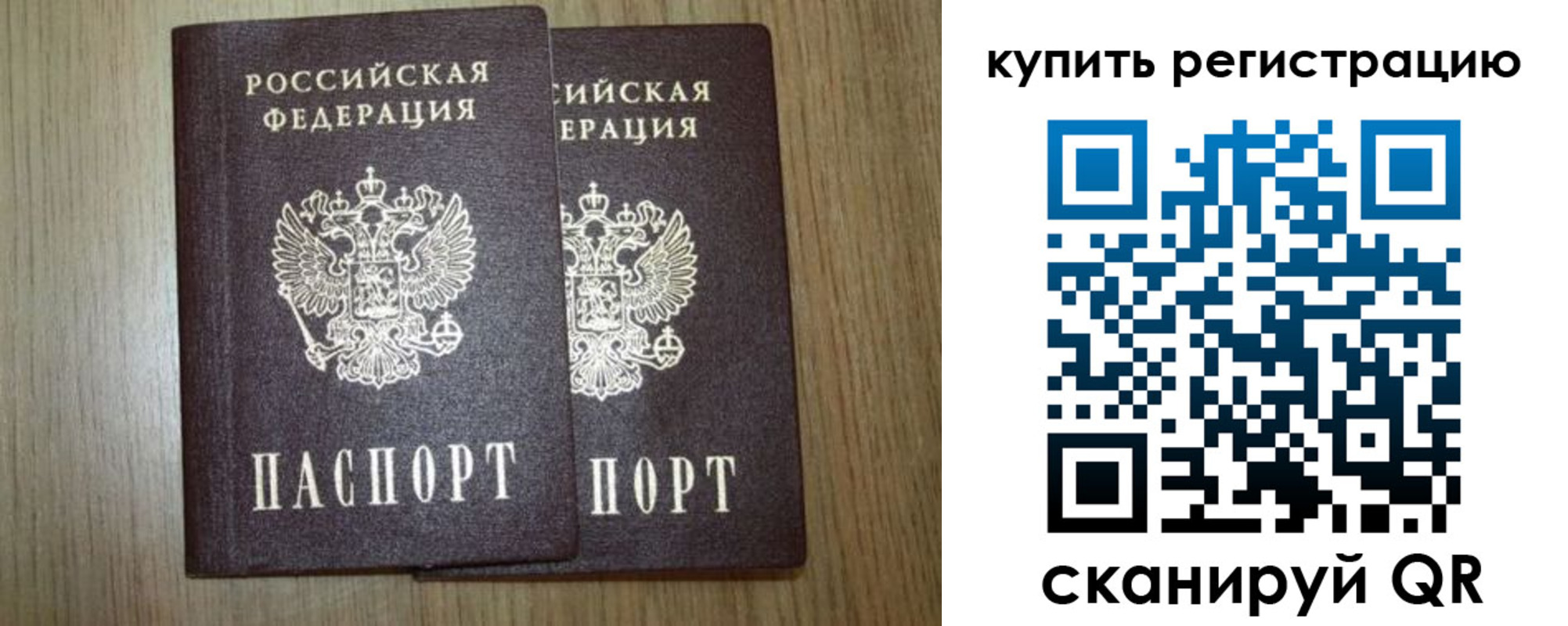 прописка 2025 в Новокузнецке