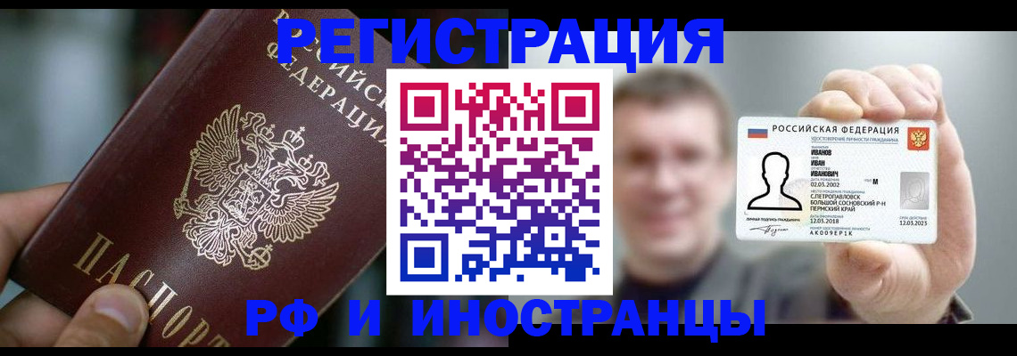 где прописаться в Новокузнецке