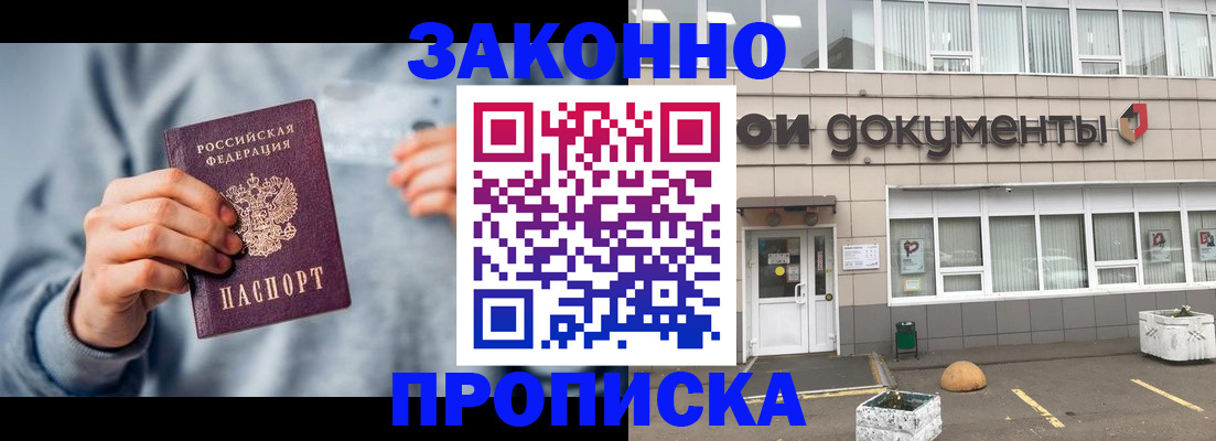 прописка регистрация в Новокузнецке