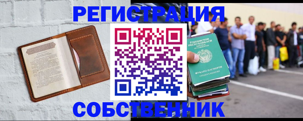 временная регистрация адрес в Новокузнецке