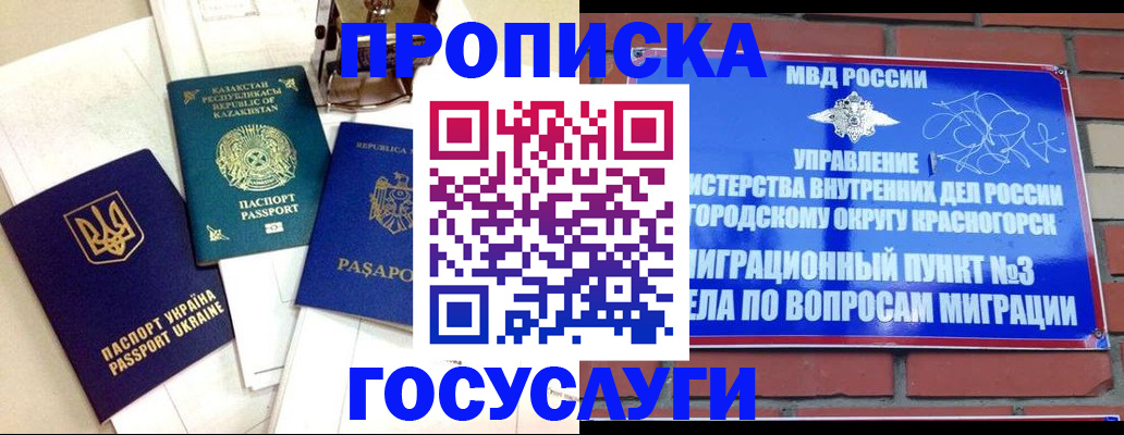 купить прописку в Новокузнецке