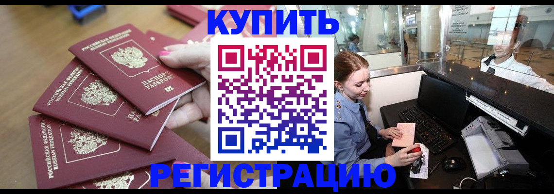 временная регистрация 2025 в Новокузнецке