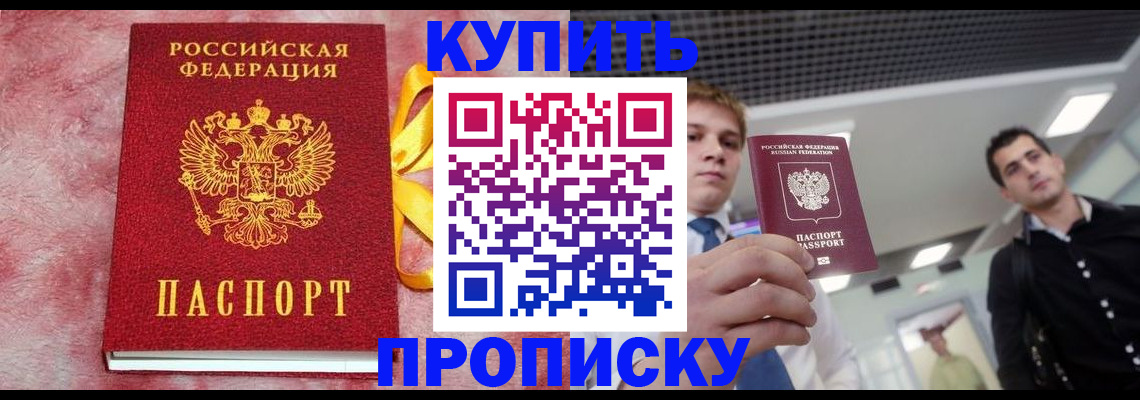 временная прописка в Новокузнецке